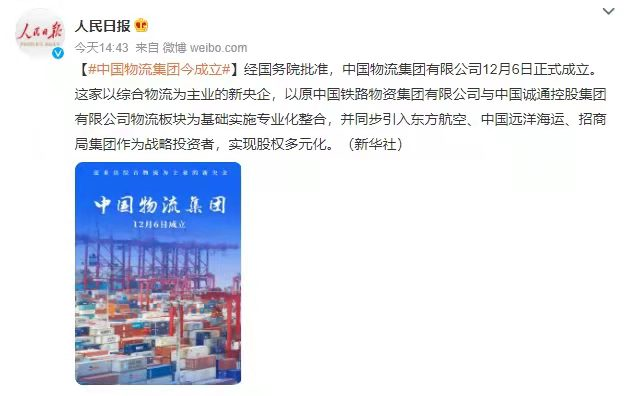 中国物流集团有限公司正式成立(图1)
