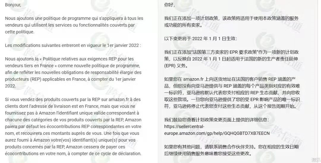 亚马逊最新通牒，要求卖家注册法国包装法，否则将代扣停售(图1)