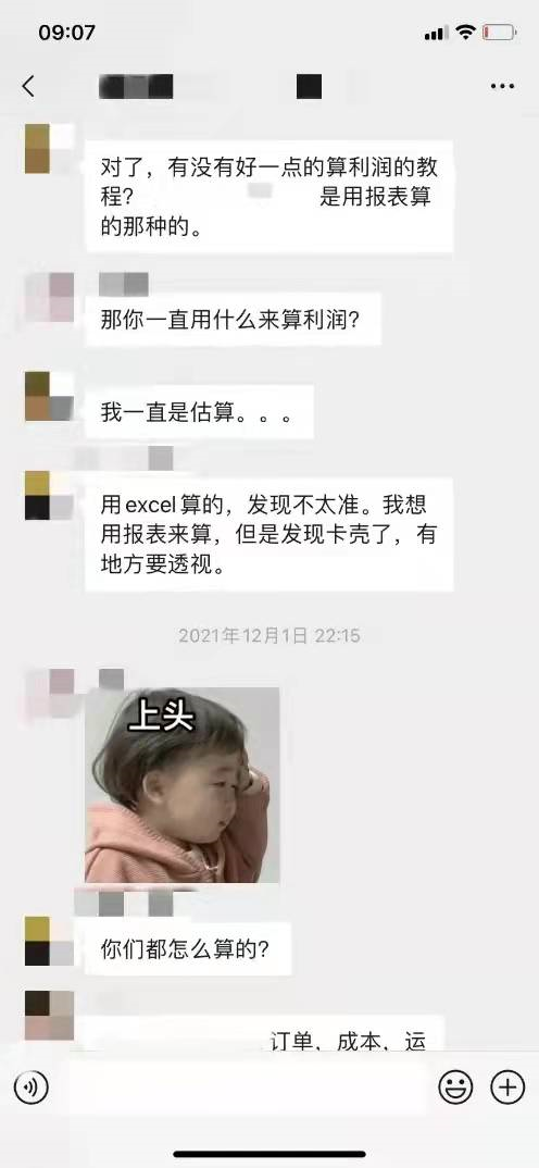 亚马逊利润总是算不对?90%的卖家都忽略了这一点.. (图4)